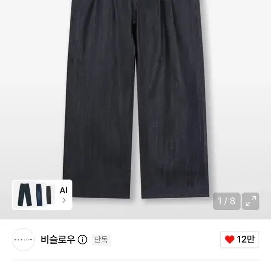 비슬로우 투턱 와이드 셀비지 데님 인디고 32
