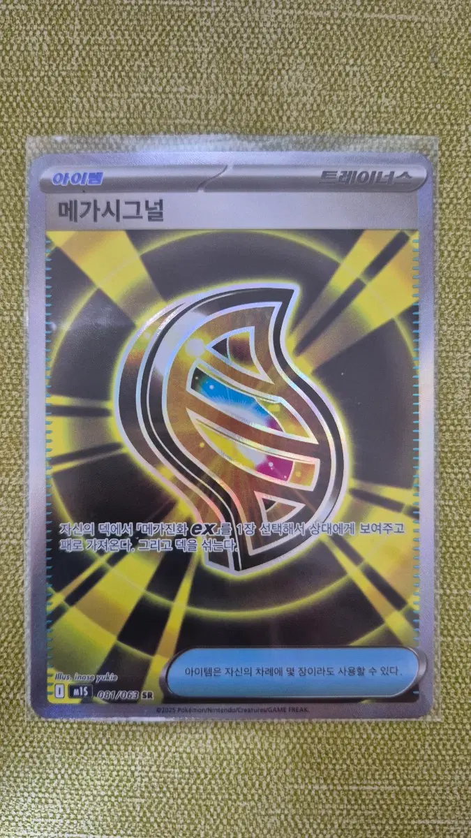 [포켓몬카드 한판] 메가시그널 081/063
