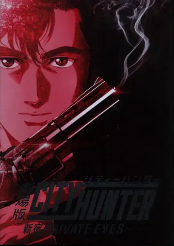 애니플렉스 팜플렛 북조 사토시 극장판 CITY HUNTER 신주쿠 PRIVATE EYES 2019년