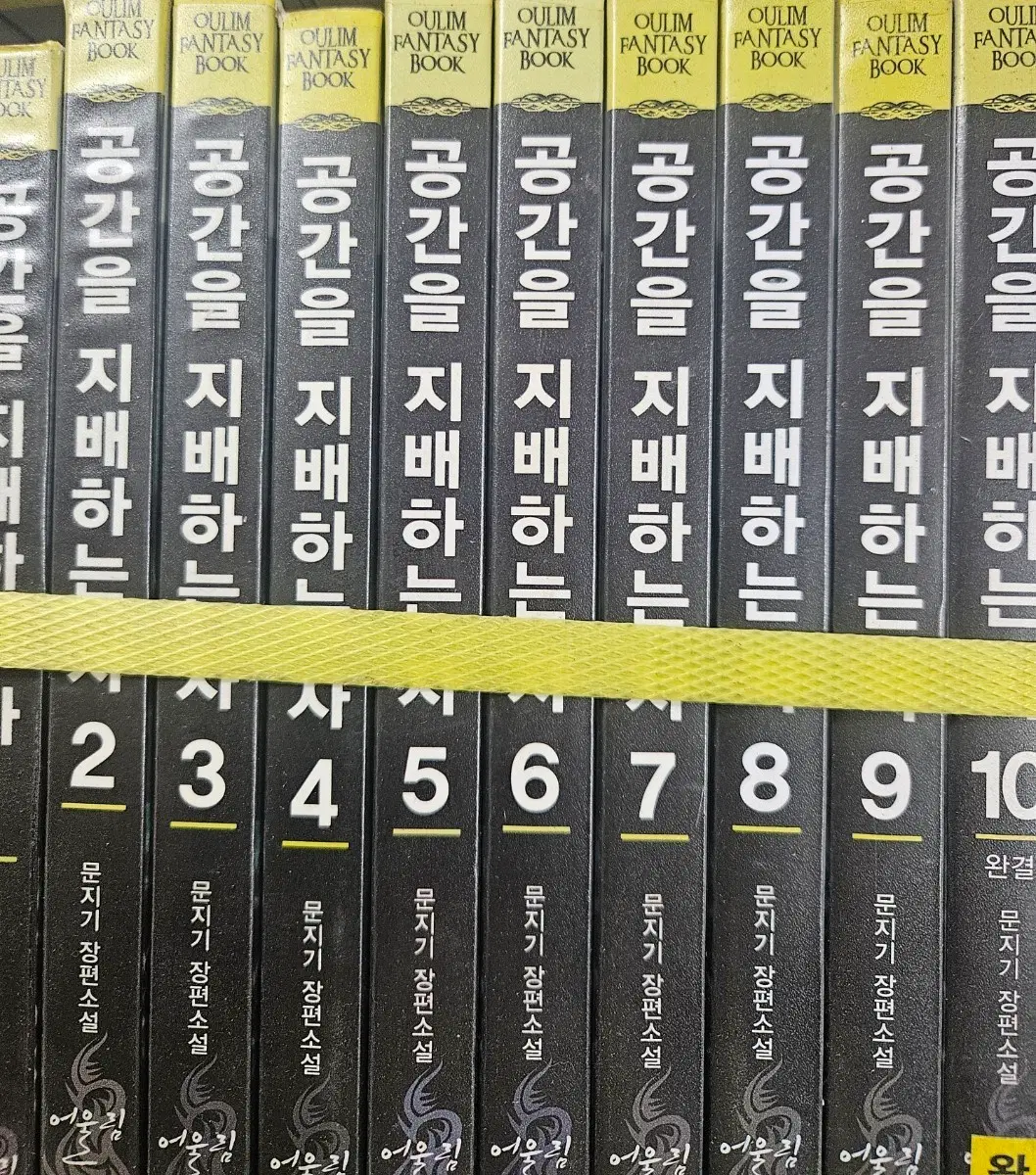 공간을지배하는자1-10완