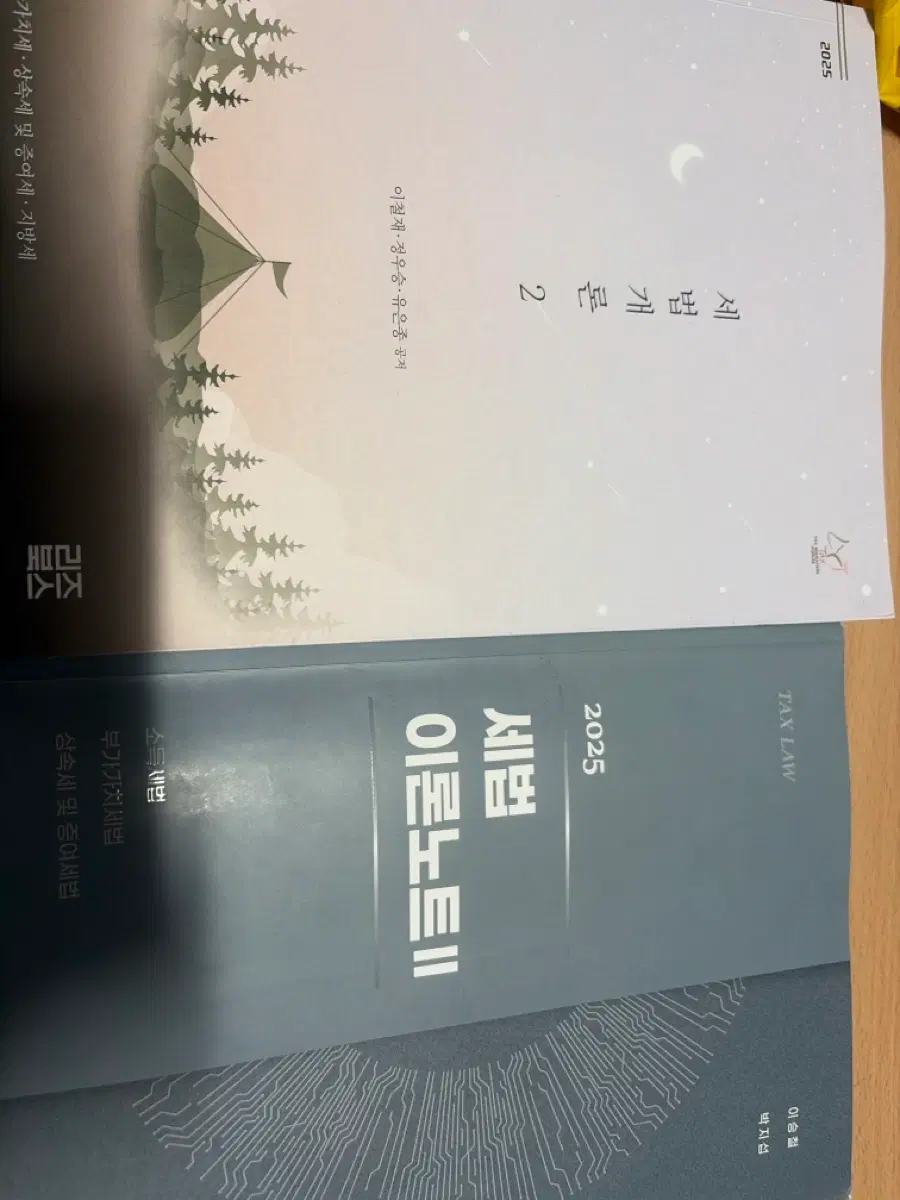CPA 세법개론 2 일괄