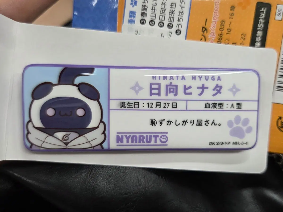 나루토 메가켓 냐루토 히나타 명찰 뱃지