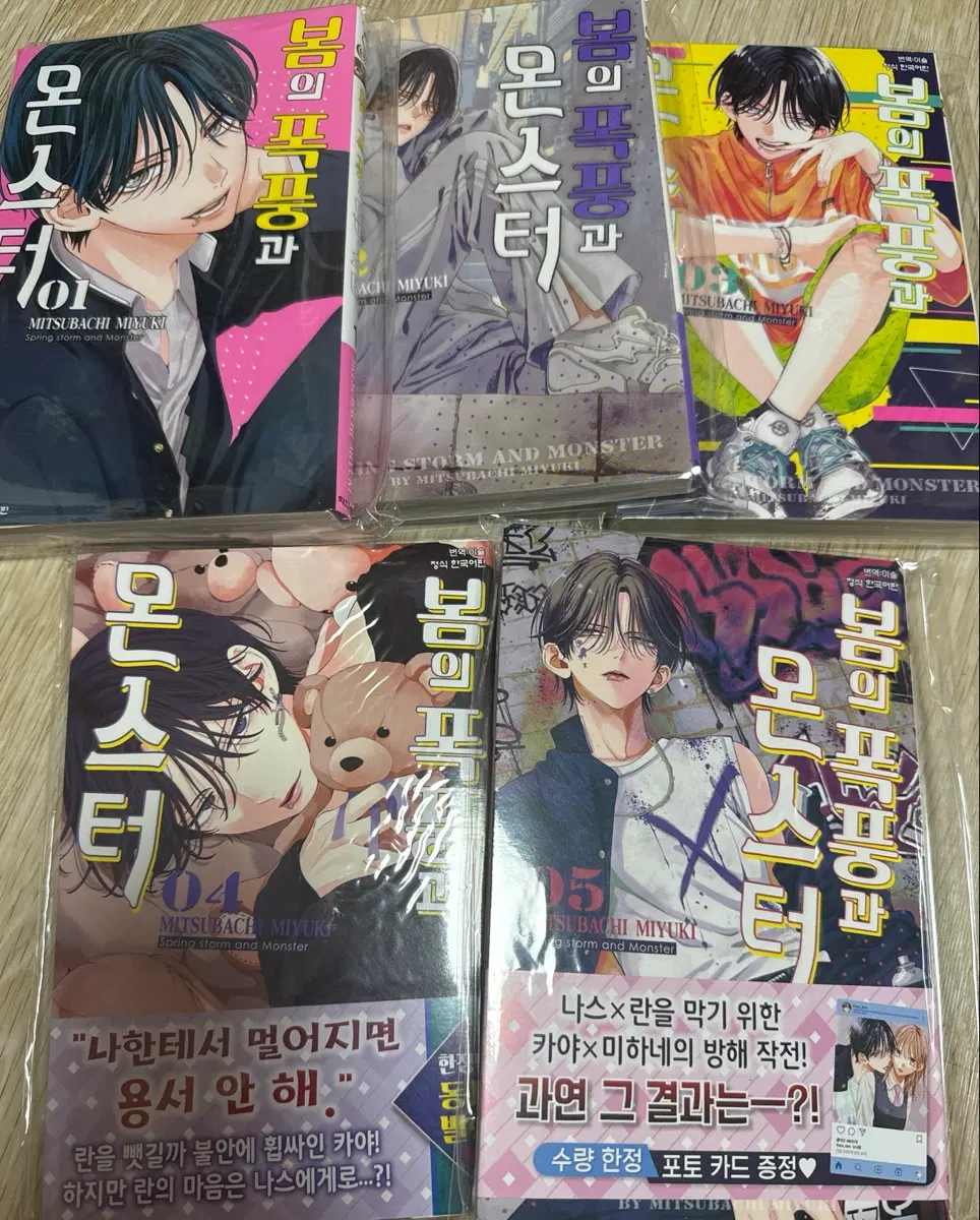 봄의 폭풍과 몬스터 1~5 순정만화 판매