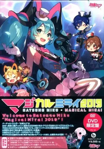 라이브 DVD 하츠네 미쿠 매지컬 미라이 2019 한정판