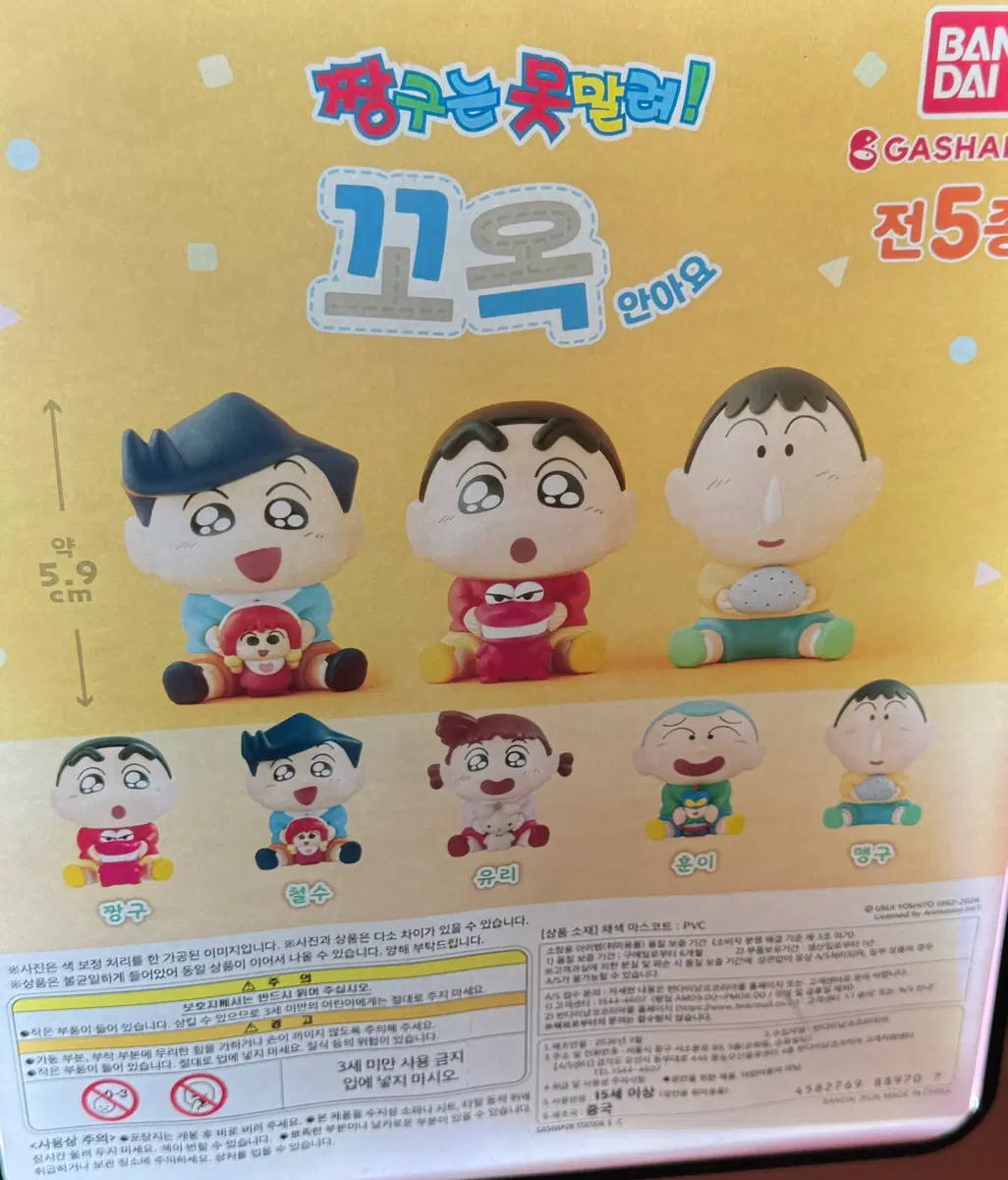 짱구 꼬옥안아요 훈이 가챠
