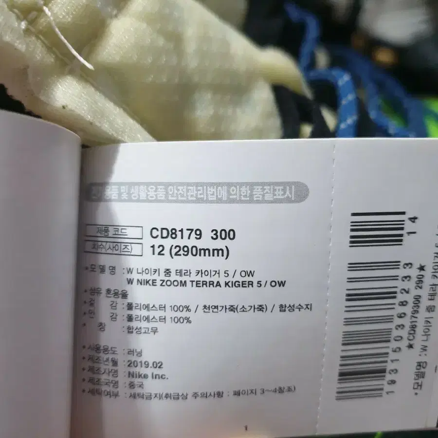 나이키 줌 테라 카이거 5 OW 290mm(w)
