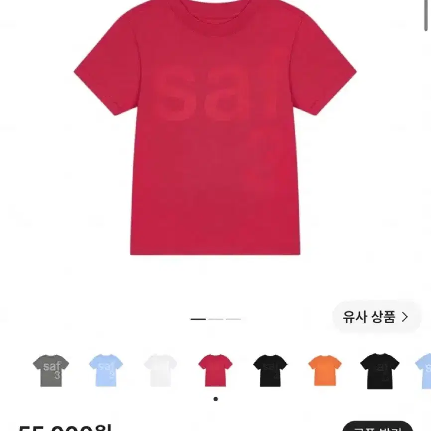 사파리스팟 1/2 베이직 티셔츠 레드 1사이즈