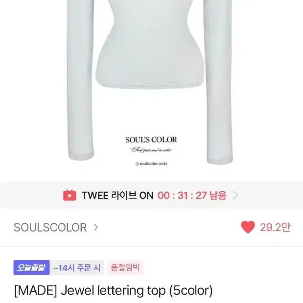 소울스컬러 주얼리 레터링 탑