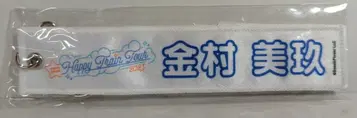 히나타자카46 Happy Train Tour 2023 카네무라 미쿠 네임택 키링