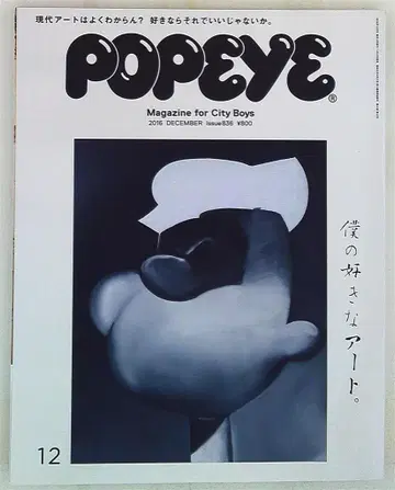 매거진하우스 POPEYE 2016년 12월호 836