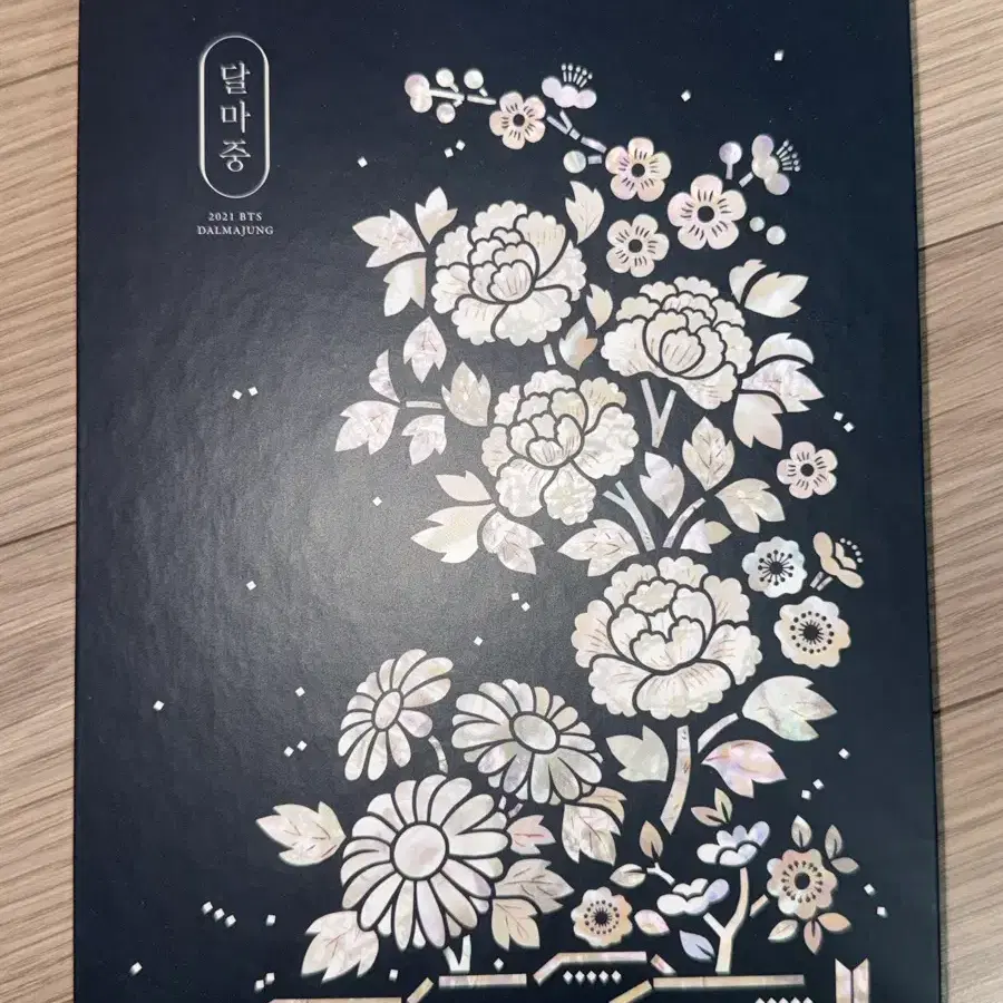 방탄소년단 달마중