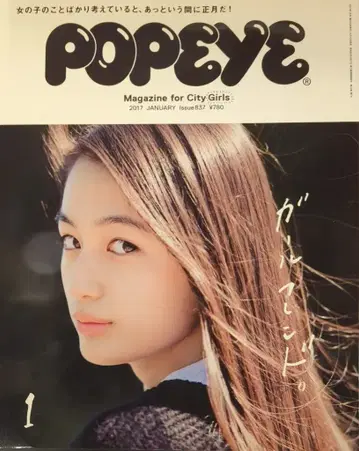 매거진하우스 POPEYE 2017년 1월호 837