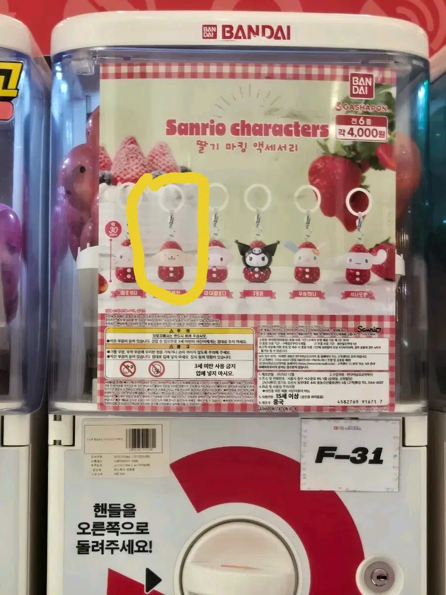 산리오 딸기 마킹 악세서리 가챠 폼폼푸린