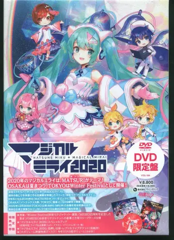 라이브/이벤트 DVD 하츠네 미쿠 매지컬 미라이 2020 최초 한정판