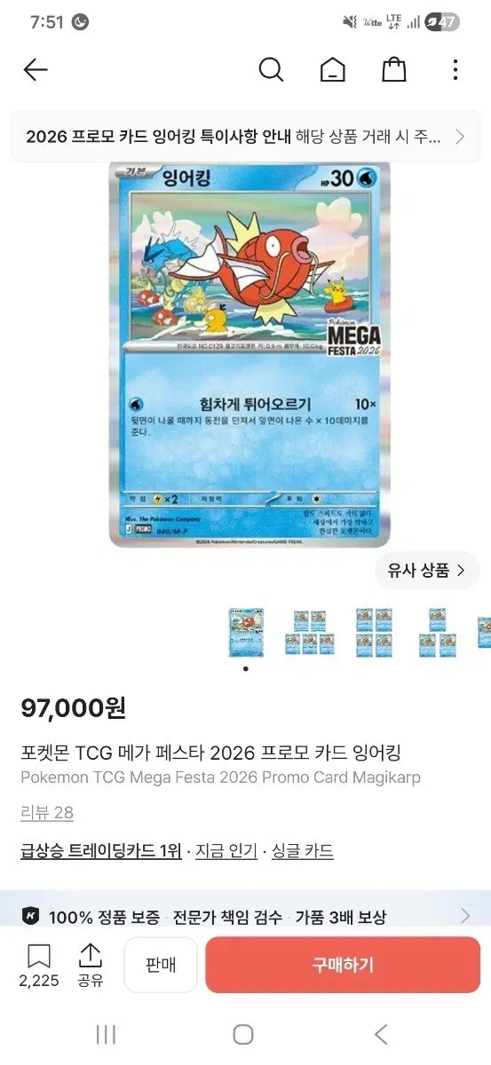 포켓몬 TCG 메가 페스타 2026 프로모 미개봉팩 잉어킹
