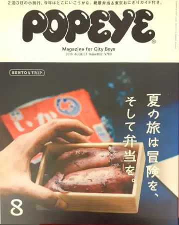 매거진하우스 POPEYE 2016년 8월호 832