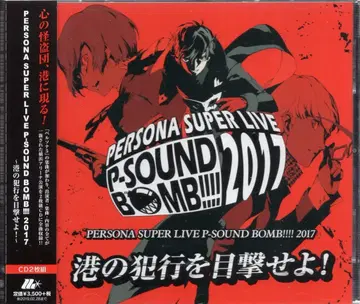 게임 CD PERSONA SUPER LIVE P-SOUND BOMB !!!! 2017 항구의 범행을 목격하라