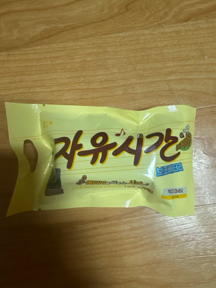 자유시간 보조배터리 2500mAh