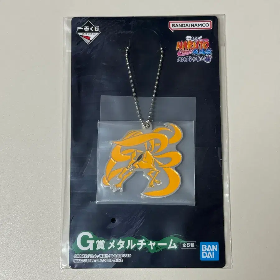 나루토 마음을 비추는 붉은 눈동자 제일복권 이치방쿠지 g상 메탈키링 나루토 쿠라마 미개봉 새상품
