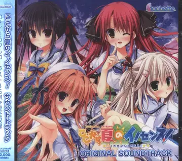 게임 CD 코코카라 나츠노 이노센스! SOUNDTRACK