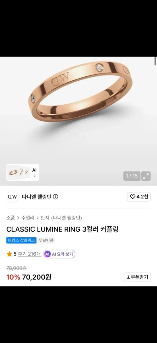 새제품 다니엘 웰링턴 클래식 루민 링 로즈골드 3컬러 커플