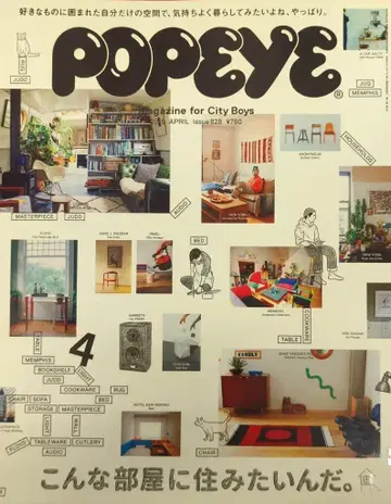 매거진하우스 POPEYE 2016년 4월호 828
