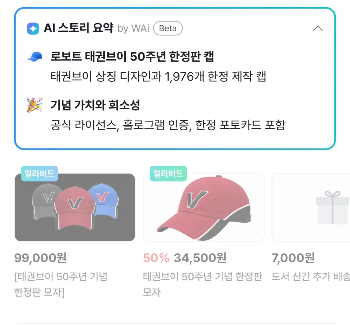 [미개봉 새상품] 로보트 태권브이 50주년 기념 한정판 모자 (포토카드 포함)