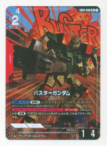 BANDAI Newtype Rising GD01-046 버스터 건담 LR+