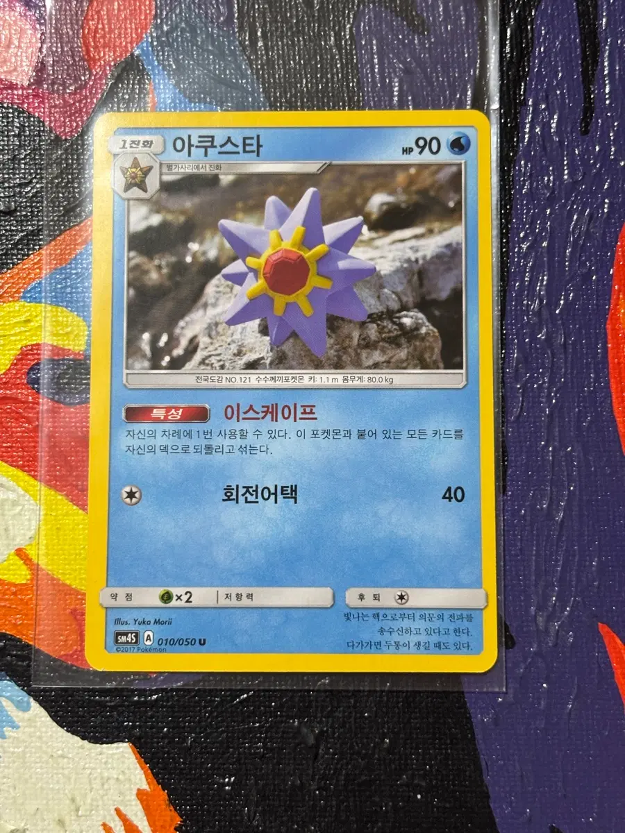 포켓몬스터 아쿠스타sm4s 포켓몬 인테리어 소품 꾸미기용 포장용