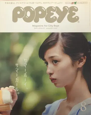 매거진하우스 POPEYE 2015년 8월호 820