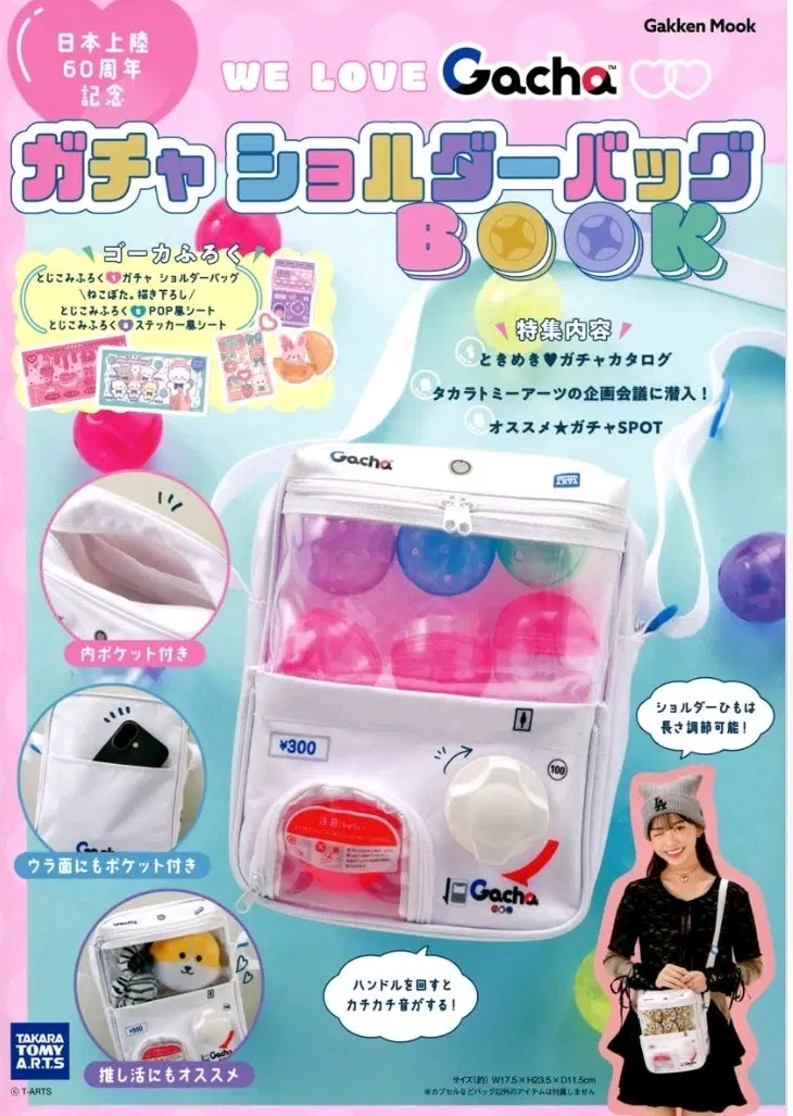 타카라토미 가챠머신 가챠 숄더백 갸챠백 이타백 반다이