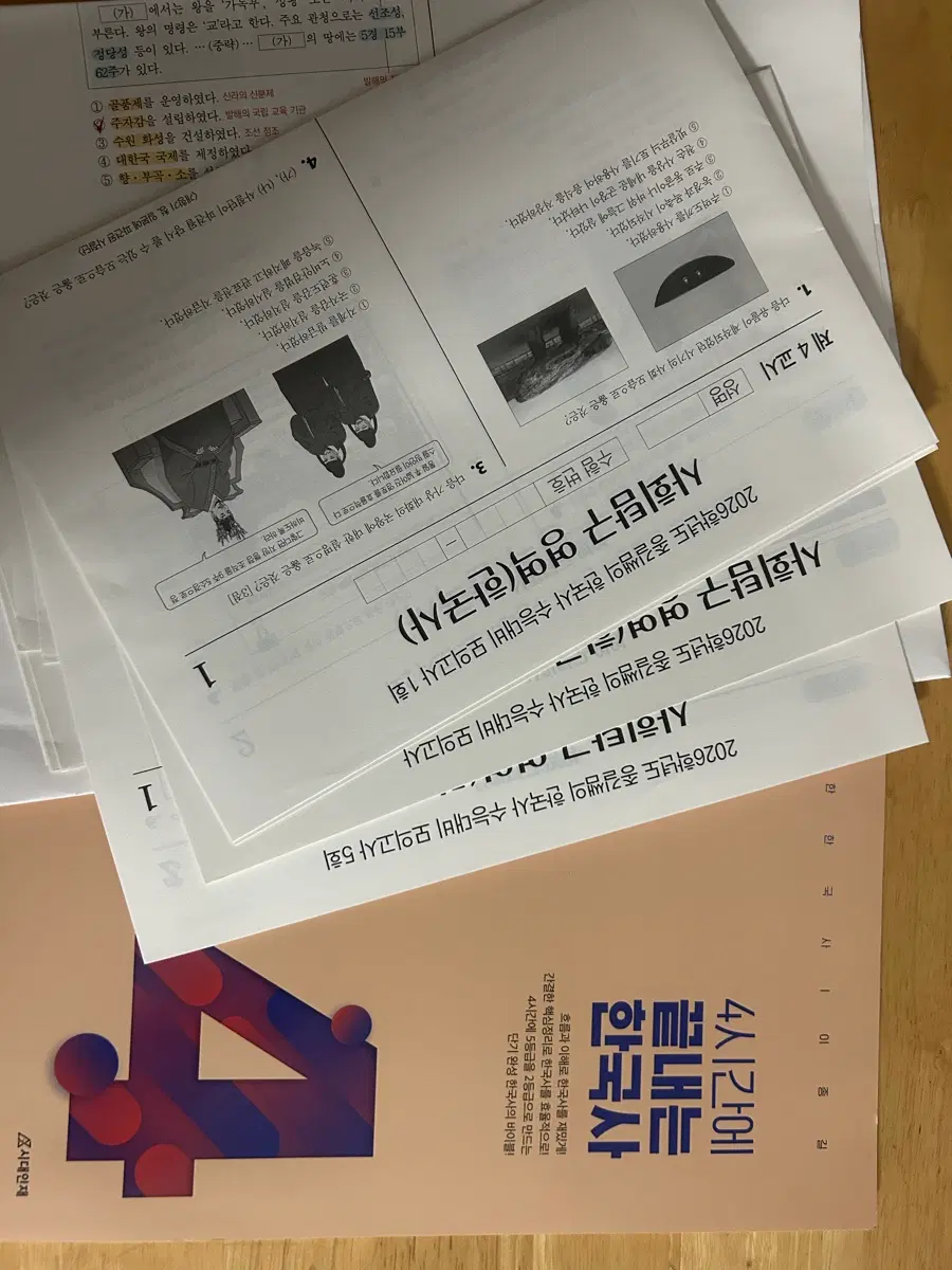 시대인재 이종길 한국사 대비 책 + 모의고사