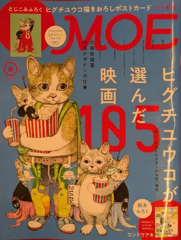 MOE 2024년 8월호 부록 포함