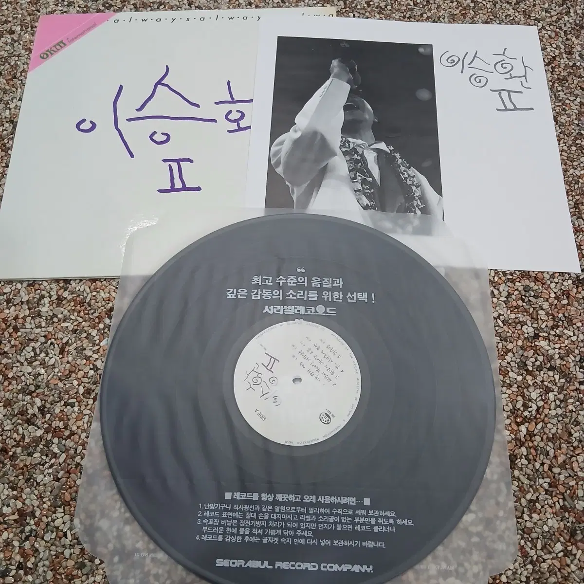 LP 단순개봉반 이승환 앨범