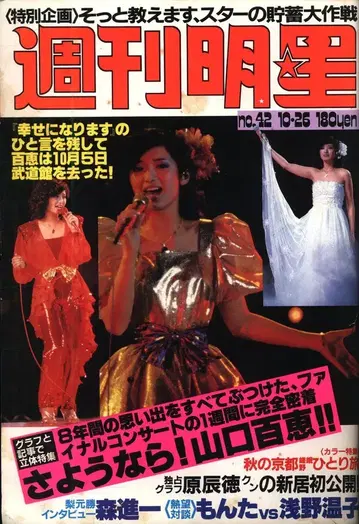 주간 별 1980년 10월 26일호 1145