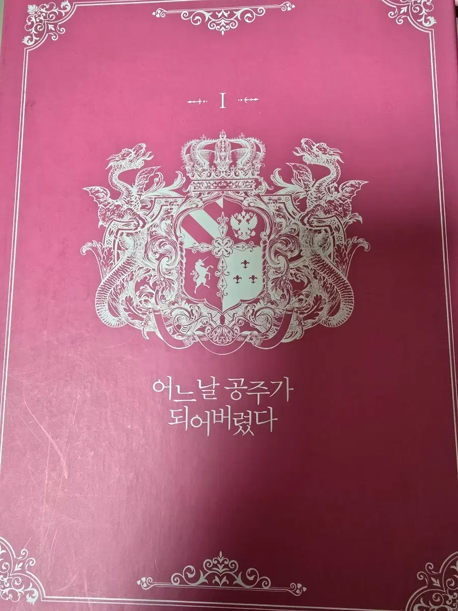 어공주 한정판 굿즈 포함1권