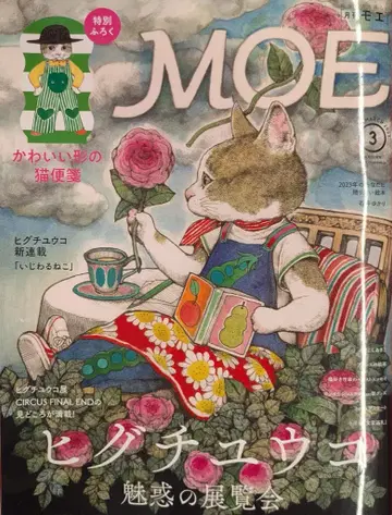 월간 MOE 2023년 3월호 520