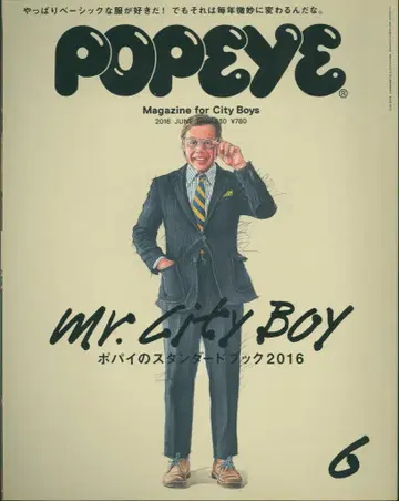 매거진하우스 POPEYE 2016년 6월호 830