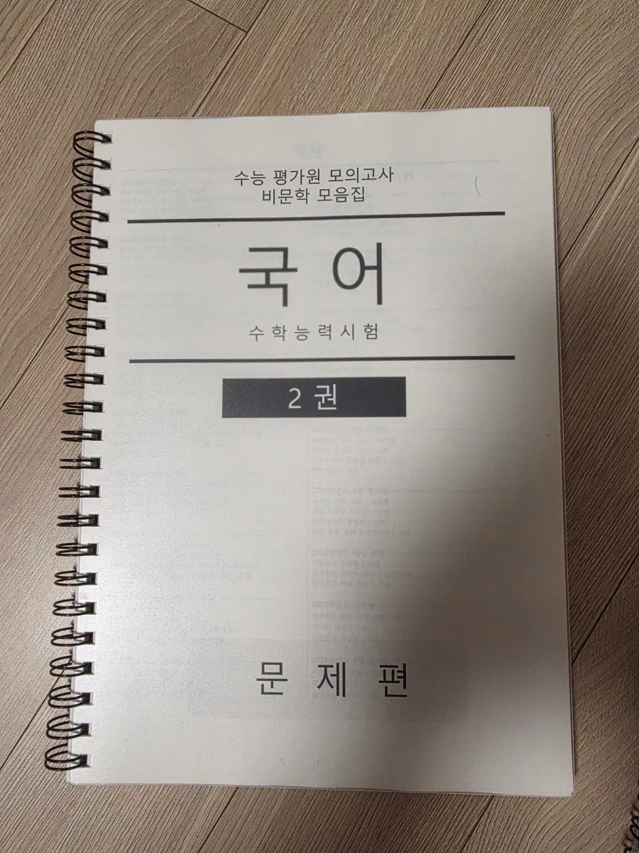 평가원 모음집: 국어 비문학(독서) 11개년치 모음집