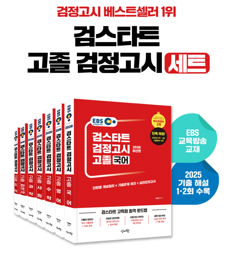 2026년 고졸 검정고시 책 판매합니다