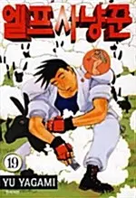 [만화책/중고]엘프 사냥꾼 1~19권(완결)+DX/무료배송