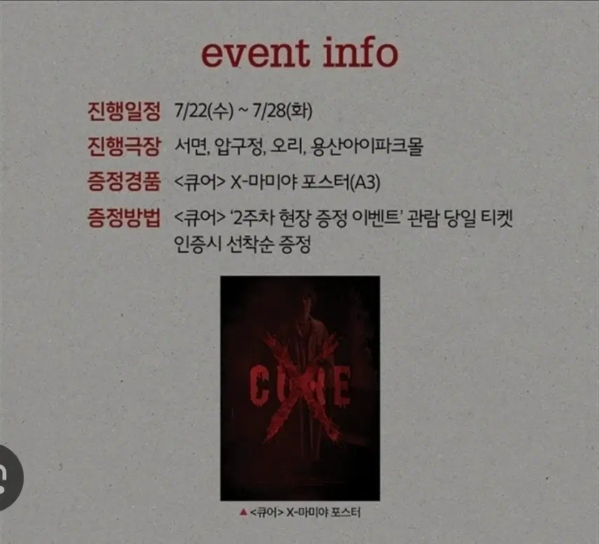 큐어 X-마미야 포스터