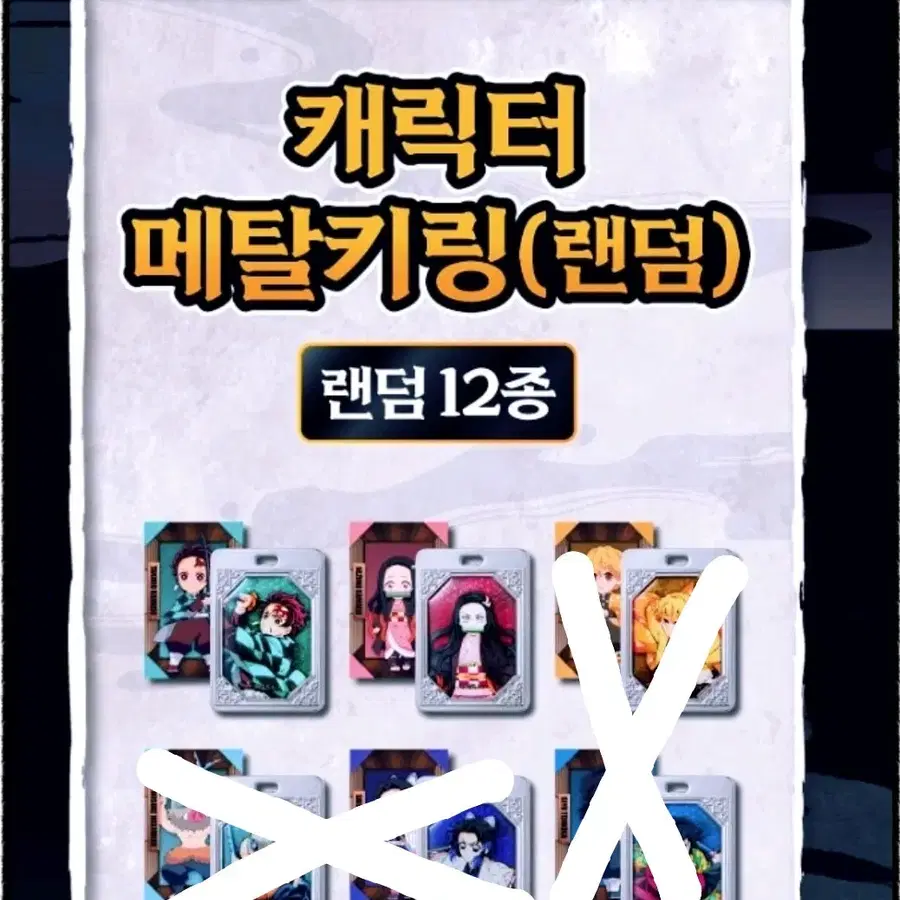 [미개봉]귀멸의 칼날 CGV 메탈키링 탄지로 네즈코
