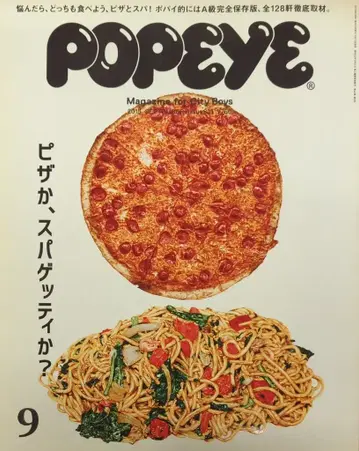 매거진하우스 POPEYE 2015년 9월호 821
