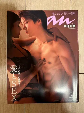 anan No.2311 키쿠치 후마 표지