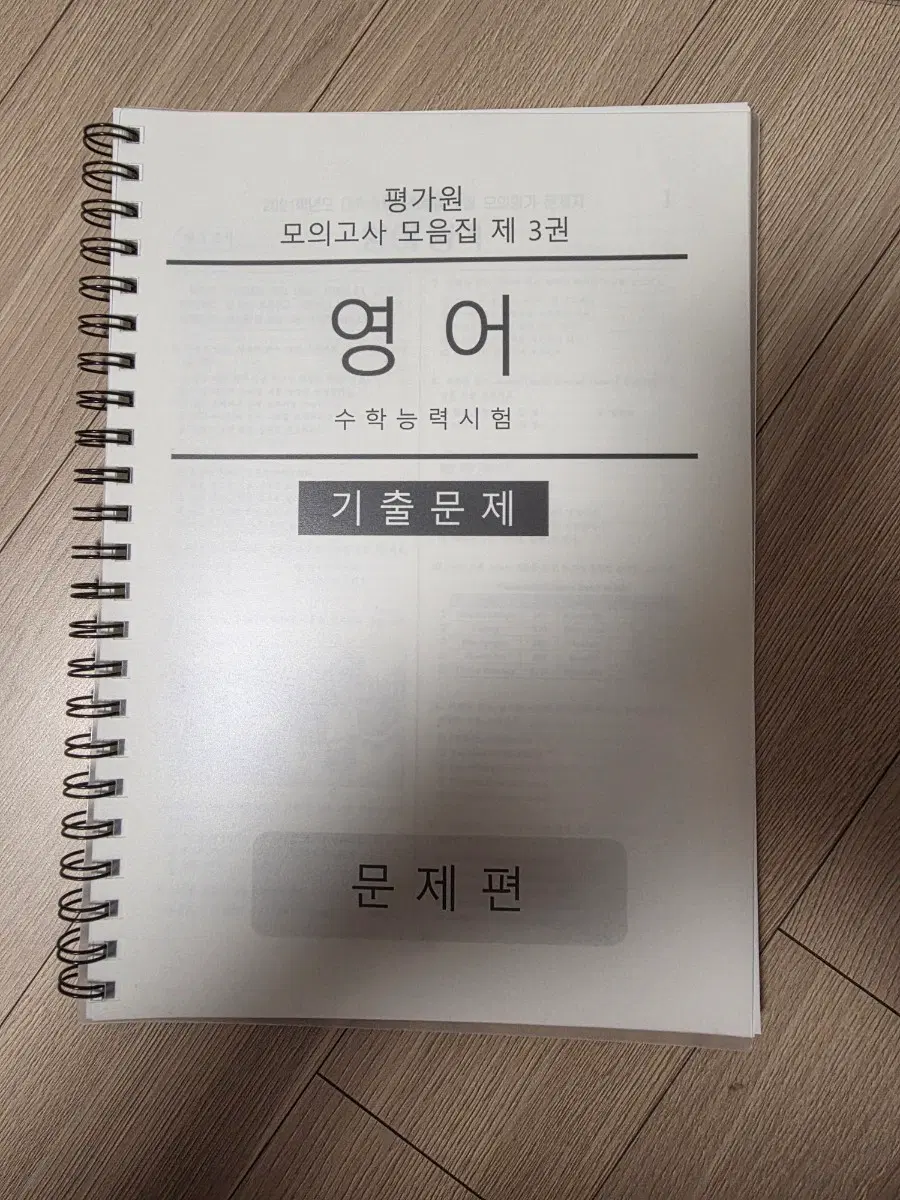 평가원 모음집: 영어 6개년치 모음집
