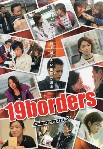 소니 뮤직 엔터테인먼트 드라마 DVD 19borders Season2