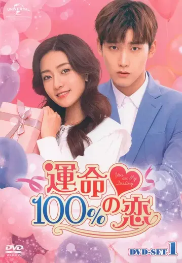 외국 드라마 DVD 운명 100%의 사랑 DVD-SET 1