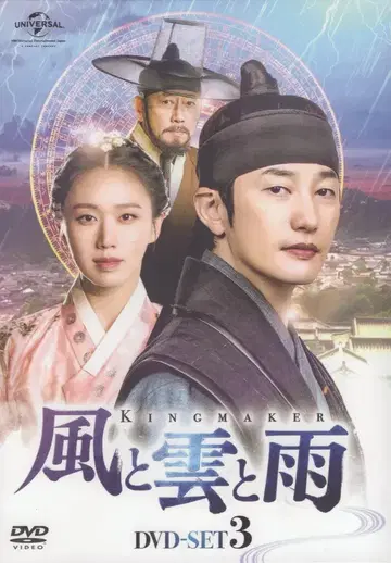 NBC 유니버설 엔터테인먼트 재팬 해외 드라마 DVD 바람과 구름과 비 DVD-SET 3
