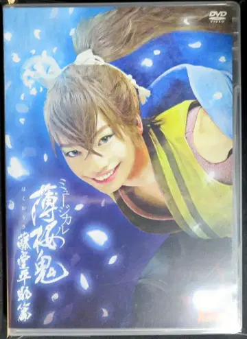 무대 DVD 뮤지컬 박앵귀 토도 헤이스케 편